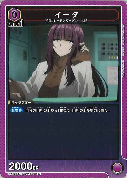 [UA52-BT]イータ【U】UA52BT/KJN-1-057