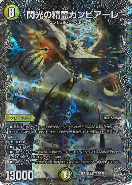 [DM25-RP2]閃光の精霊カンビアーレ（銀トレジャー）【SR】TR4/TR9