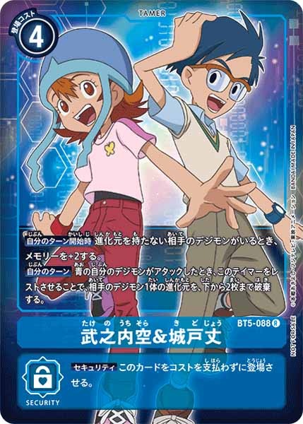 [BT-05]武之内空&城戸丈（パラレル）【R】BT5-088(ホイル仕様)