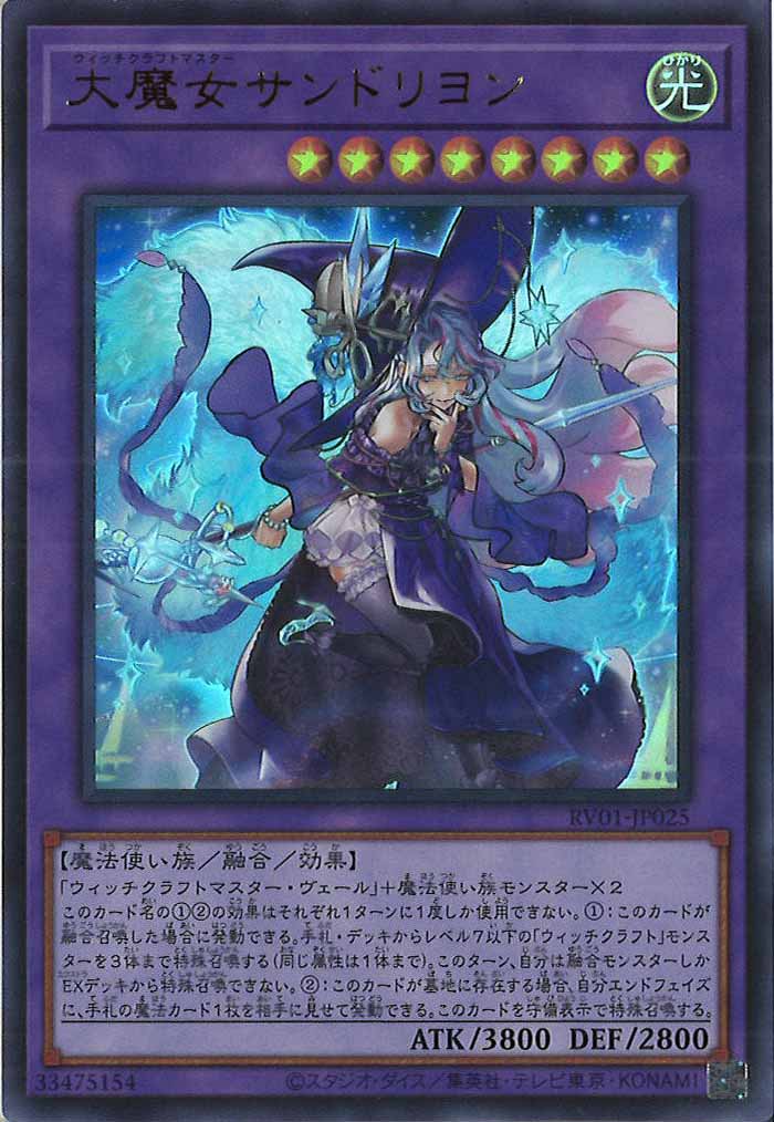 [RV01]大魔女サンドリヨン【ウルトラレア】RV01-JP025