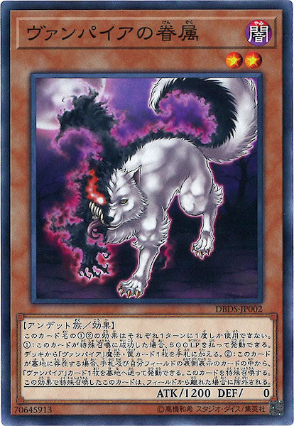 [DBDS]ヴァンパイアの眷属(ノーマル)DBDS-JP002