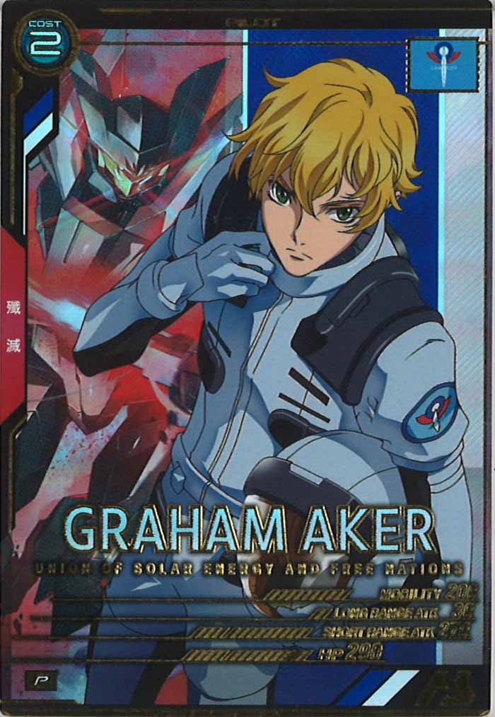 [LX03]グラハム・エーカー【P】LX03-090