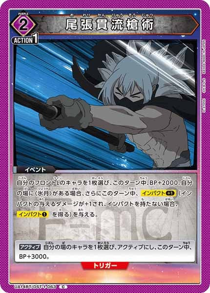 [UA14-BT]尾張貫流槍術【C】UA14BT/DST-1-063