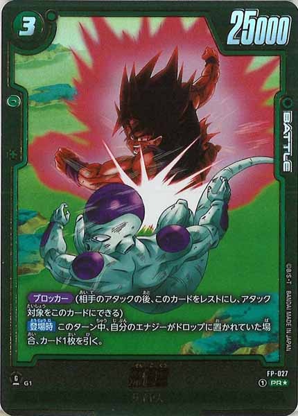 FB07]ブースターパック 神龍への願い - ドラゴンボールスーパーカード