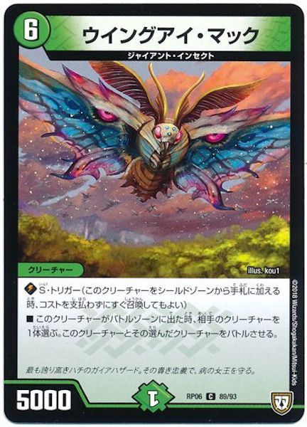 [DMRP-06]ウイングアイ・マック【C】89/93