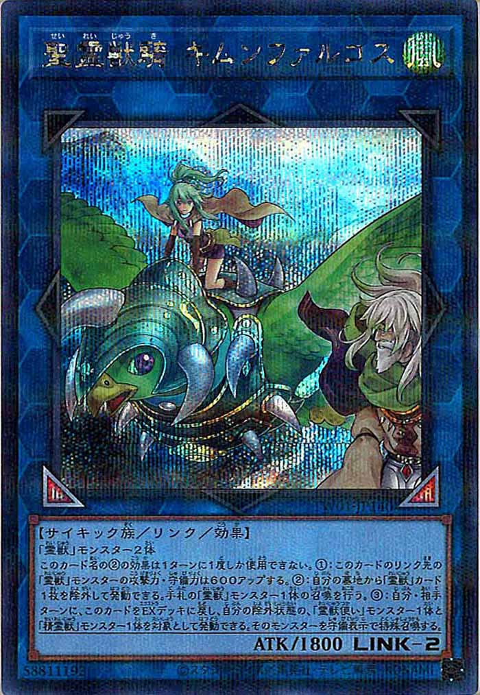 [TW01]聖霊獣騎 キムンファルコス(シークレットパラレルレア)TW01-JP140