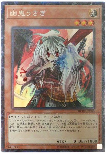 【遊戯王】幽鬼うさぎ　プリズマ　アーコレ　ウルトラUVカットローダー付き 遊戯王 幽鬼うさぎ プリズマ プレゴル 幽鬼うさぎ（新規イラスト） イージスガンダム（TEST-A-002