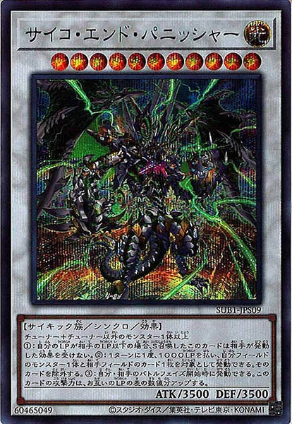 [SUB1]サイコ・エンド・パニッシャー(シークレットレア　ＢＬＵＥ　Ｖｅｒ．)SUB1-JPS09