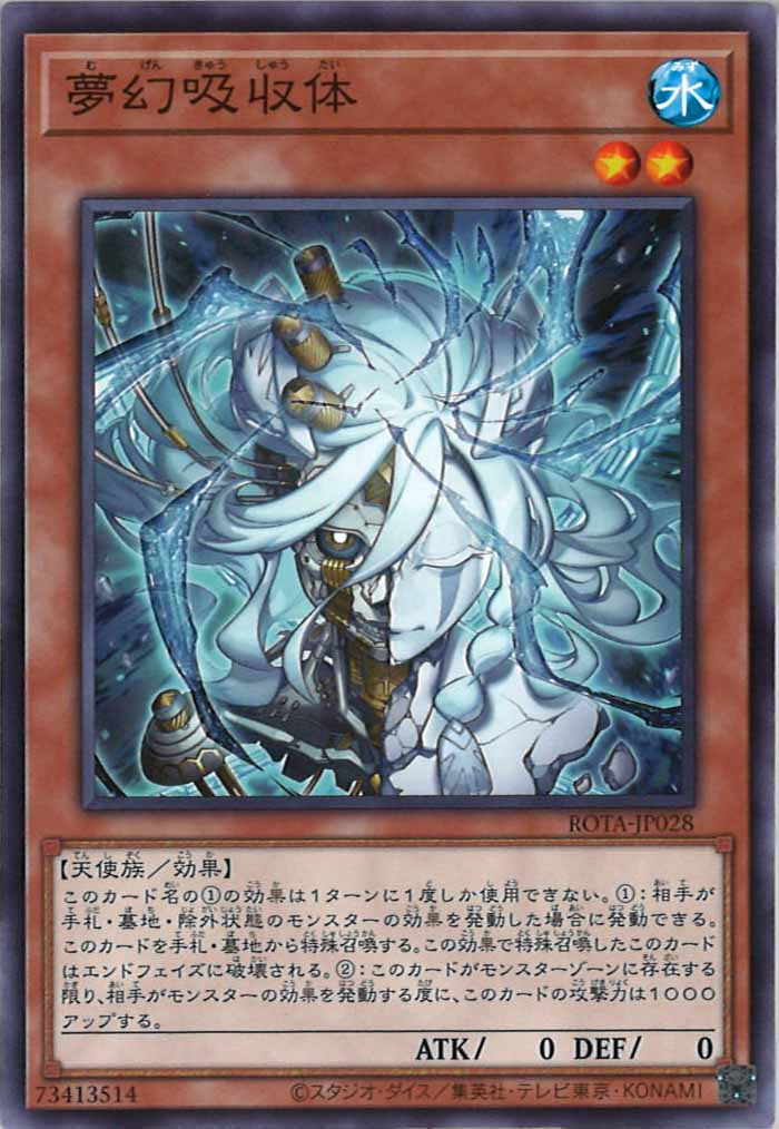 [ROTA]夢幻吸収体(ノーマル)ROTA-JP028
