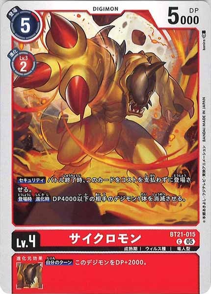 [BT-21]サイクロモン【C】BT21-015