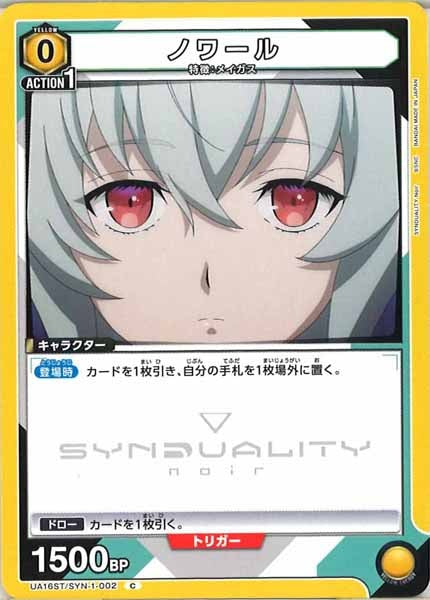 [UA16-ST]ノワール【C】UA16ST/SYN-1-002