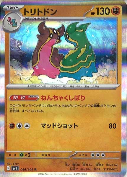 [SV8]トリトドン【R】066/106