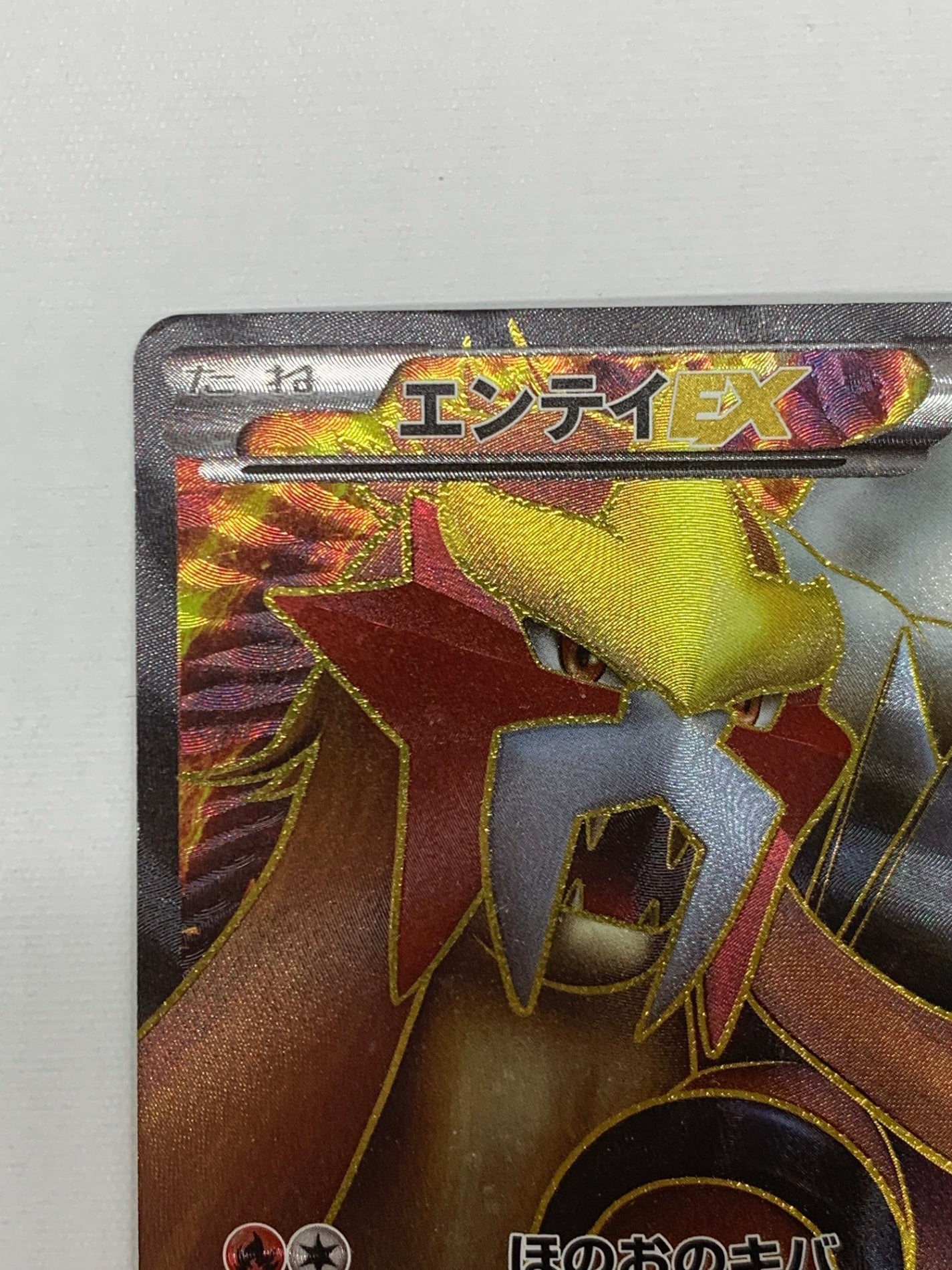BW4]エンテイEX(1ED)【SR】070/069 – フルコンプ ONLINE SHOP