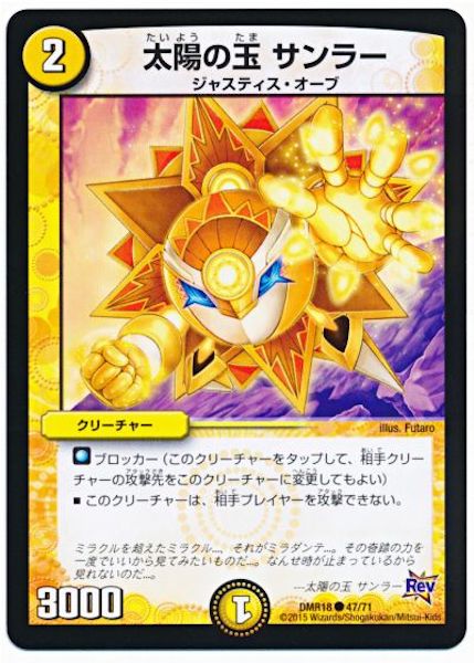 [DMR-18]太陽の玉 サンラー【C】47/71