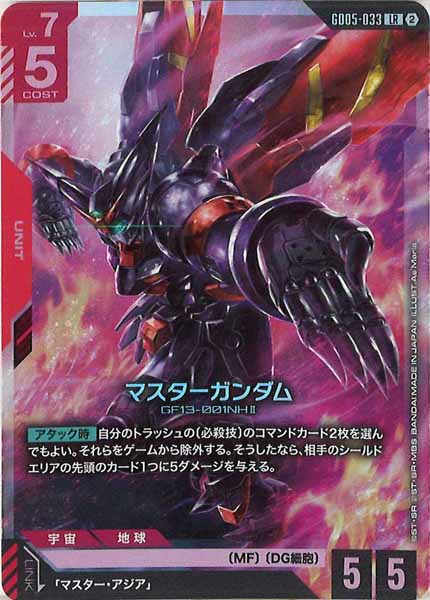 [GD05]マスターガンダム【LR】GD05-033