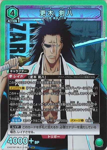 [EX07-BT]更木 剣八【SR】EX07BT/BLC-2-067