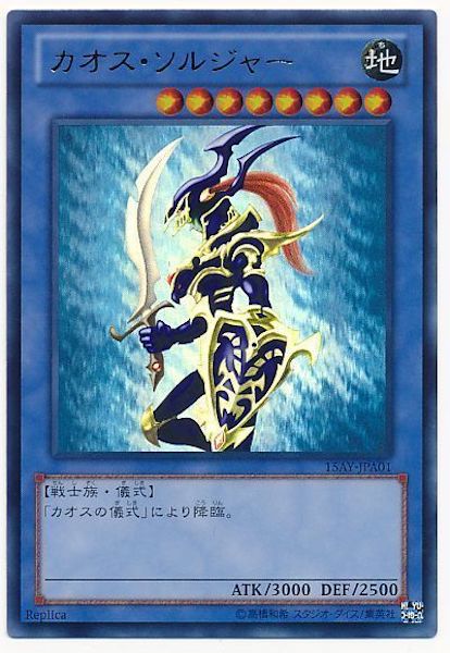 15AY-A]カオス・ソルジャー(ウルトラレア)15AY-JPA01 – フルコンプ