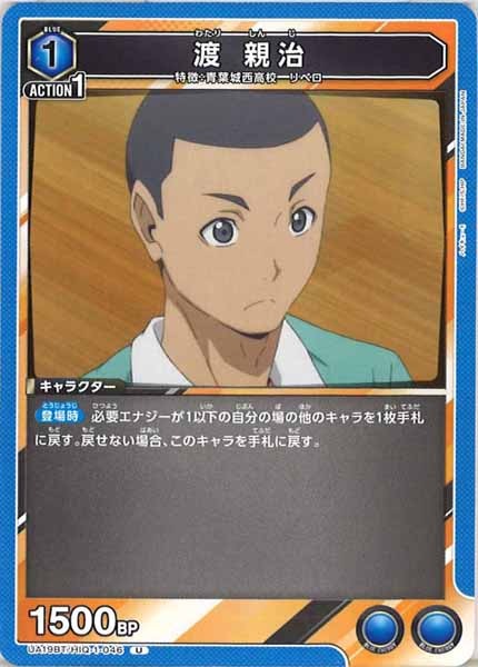 [UA19-BT]渡 親治【U】UA19BT/HIQ-1-046