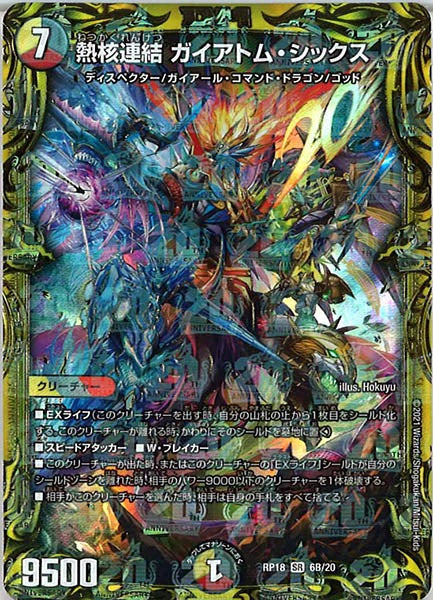 [DMRP-18]熱核連結 ガイアトム・シックス【20thSPR】6B/20