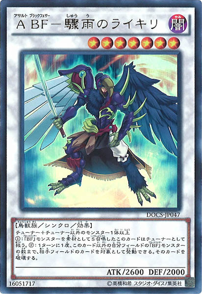[DOCS]ABF 驟雨のライキリ(ウルトラレア)DOCS-JP047