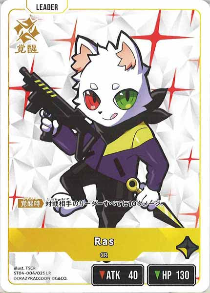 [ST04]Ras【LR】ST04-004