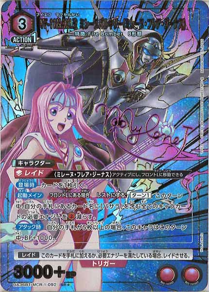 [UA36-BT]VF-11MAXL改ミレーヌバルキリー(ミレーヌ・フレア・ジーナス)(パラレル★)【SR】UA36BT/MCR-1-092