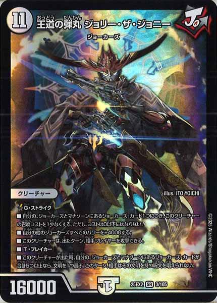 [DM25-EX2]王道の弾丸 ジョリー・ザ・ジョニー【SR】3/105