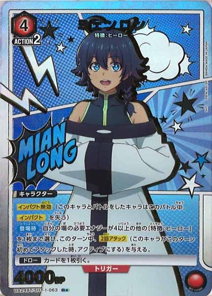 [UA24-BT]ミェンロン(パラレル★)【R】UA24BT/SHY-1-063