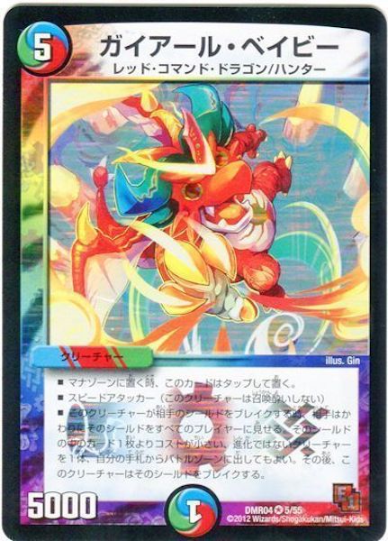[DMR-04]ガイアール・ベイビー【VR】5/55