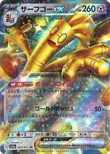 [SV3a]サーフゴーex【RR】050/062