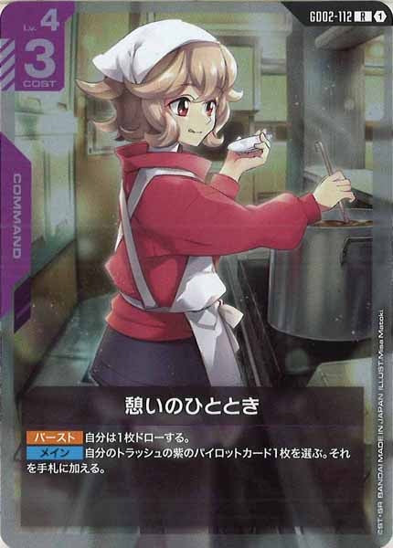 [GD02]憩いのひととき【R】GD02-112