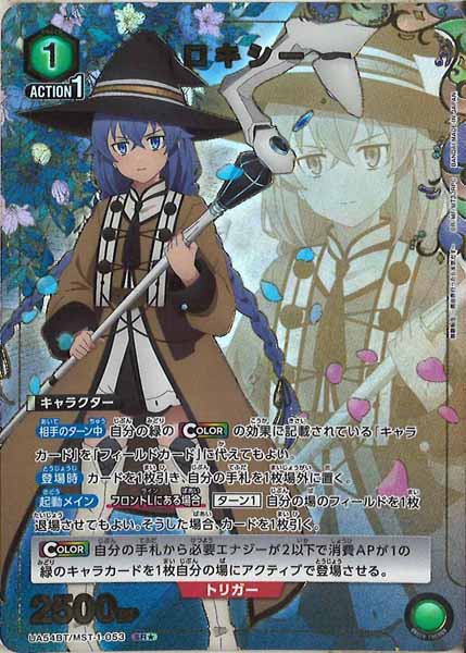 [UA54-BT]ロキシー(パラレル★)【SR】UA54BT/MST-1-053