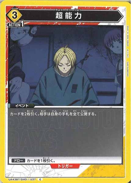 [UA43-BT]超能力【C】UA43BT/SMD-1-037