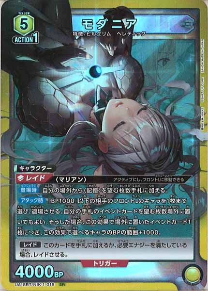 [UA18-BT]モダニア【SR】UA18BT/NIK-1-019