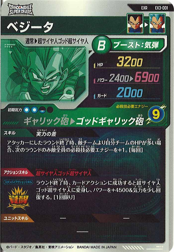 [DB_EX3]ベジータ【EXR】EX3-001