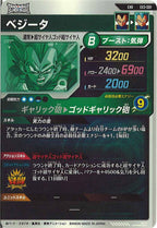 [DB_EX3]ベジータ【EXR】EX3-001