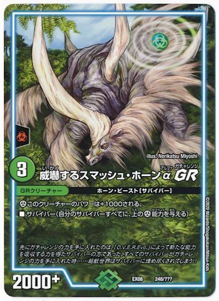 [DMEX-08]威嚇するスマッシュ・ホーンαGR【P】248/???