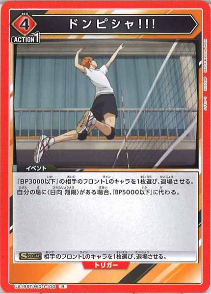 [UA19-ST]ドンピシャ!!!【R】UA19ST/HIQ-1-100