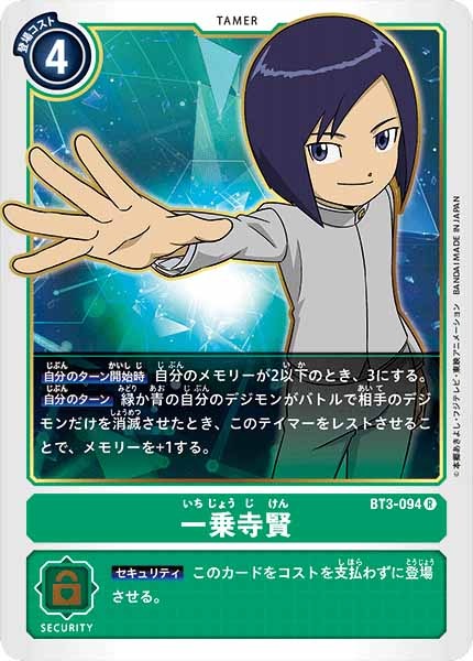 [BT-03]一乗寺賢【R】BT3-094