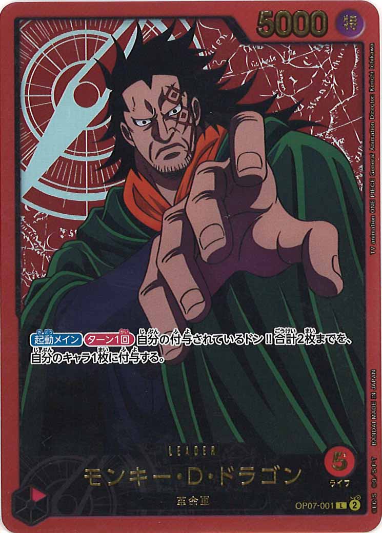 [OP_EB-02]モンキー・D・ドラゴン(パラレル)(金文字)【L】OP07-001