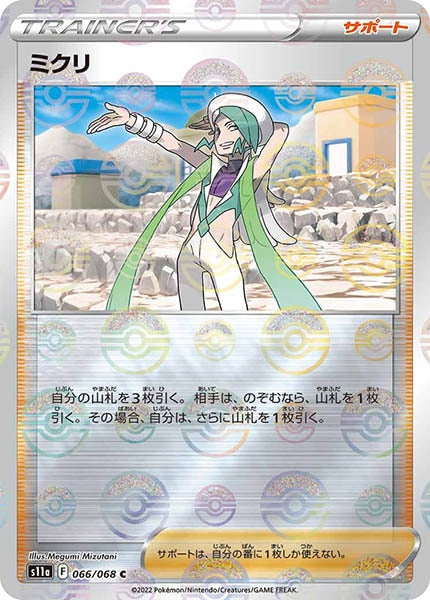 [s11a]ミクリ（ミラー仕様）【C】066/068