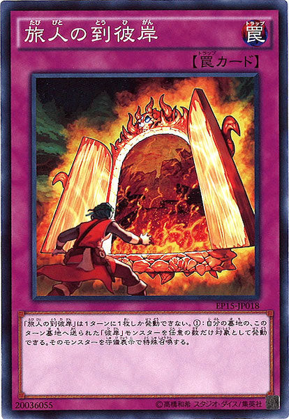 [EP15]旅人の到彼岸(ノーマル)EP15-JP018