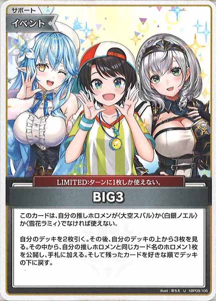 [hBP09]BIG3【U】hBP09-105(illust:茶ちえ)