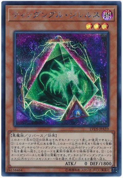 [LVDS]ティンダングル・ジレルス(シークレットレア)LVDS-JPA10