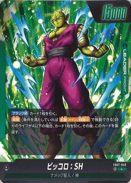 [FB07]ピッコロ：SH【L】FB07-049