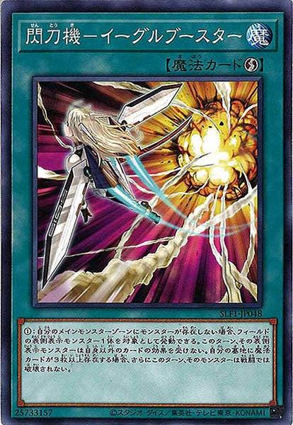 [SLF1]閃刀機－イーグルブースター(ノーマル)SLF1-JP048