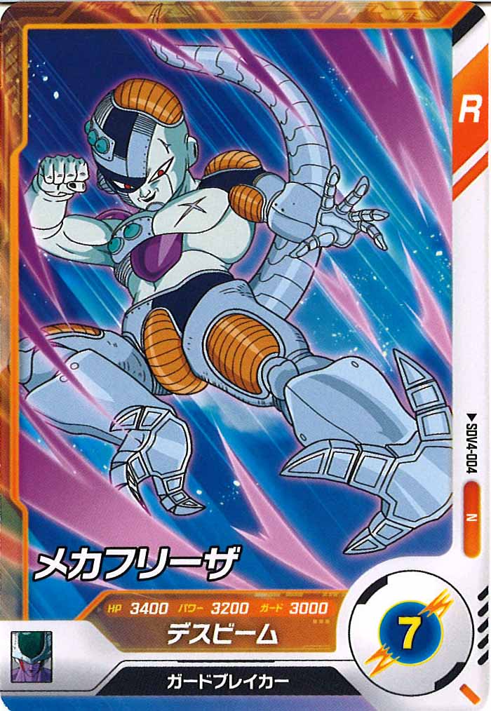 [DB_SDV4]メカフリーザ【N】SDV4-004