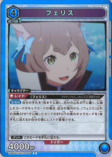 [UA40-BT]フェリス【R】UA40BT/REZ-1-044