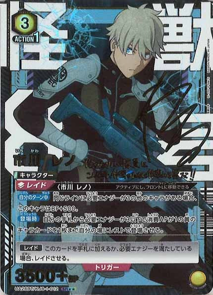 [UA28-BT]市川 レノ(パラレル★★)【SR】UA28BT/KJ8-1-012