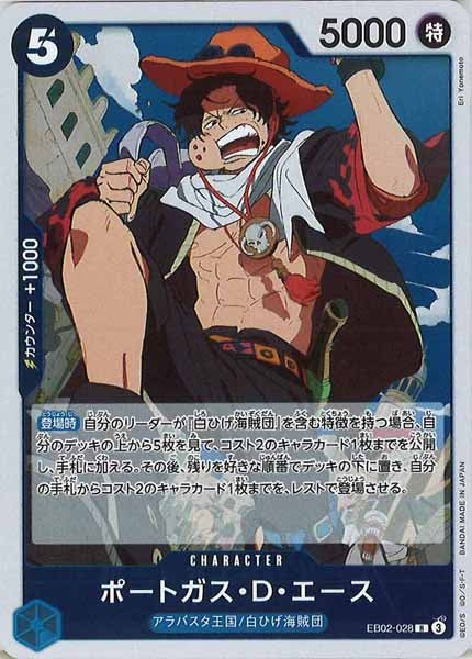 [OP_EB-02]ポートガス・D・エース【R】EB02-028